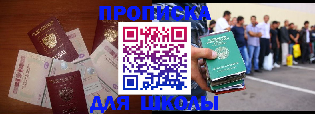 регистрация для школы в Ельце