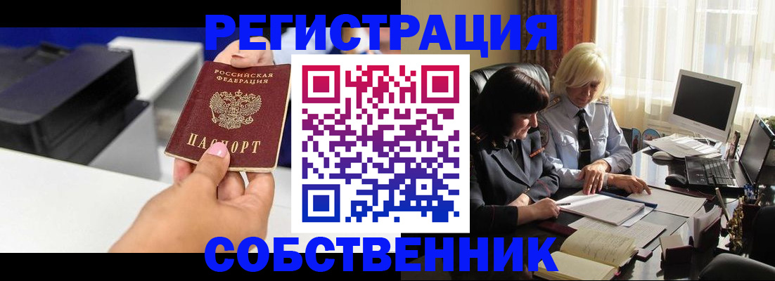 временная регистрация купить в Ельце