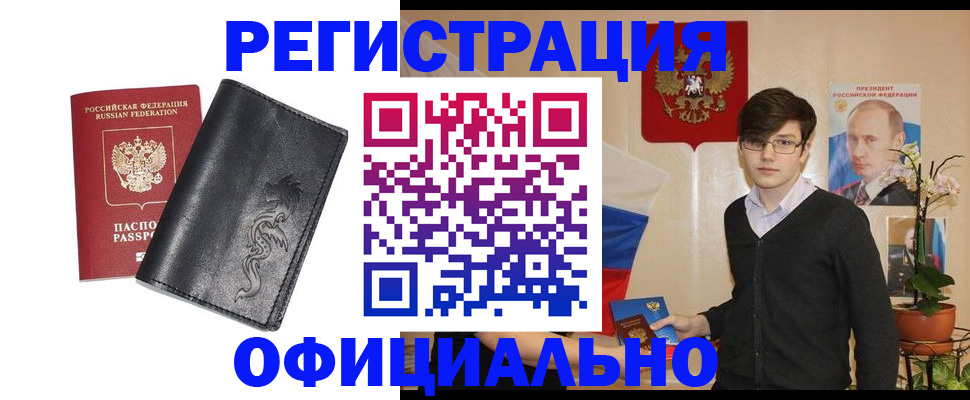 прописка регистрация в Ельце