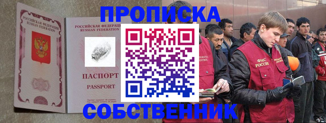 временная регистрация собственник в Ельце