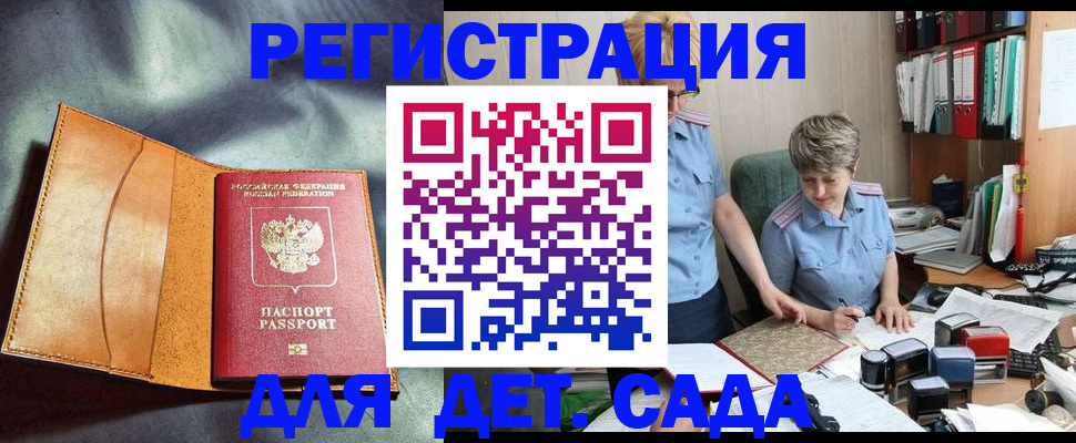 прописка штамп в Ельце